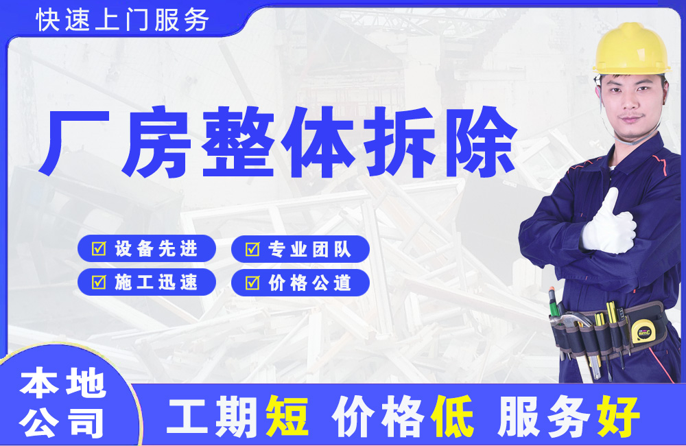 白沟厂房整体拆除